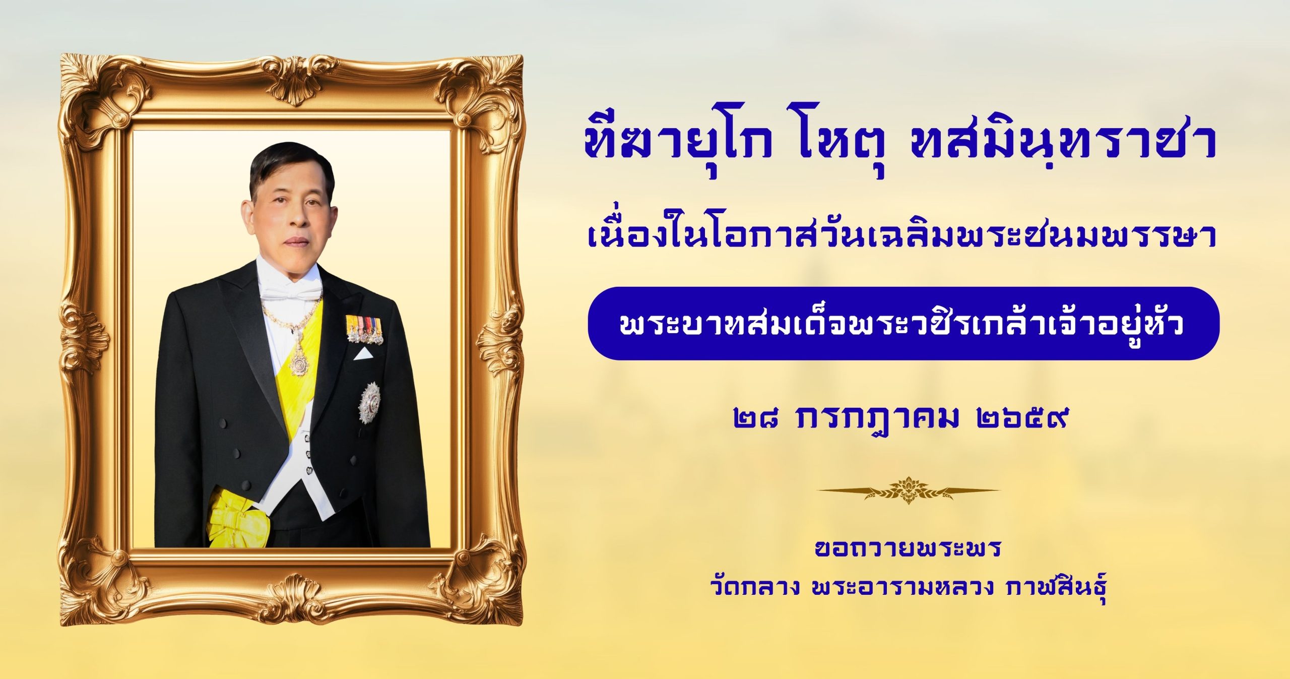 ทรงพระเจริญ