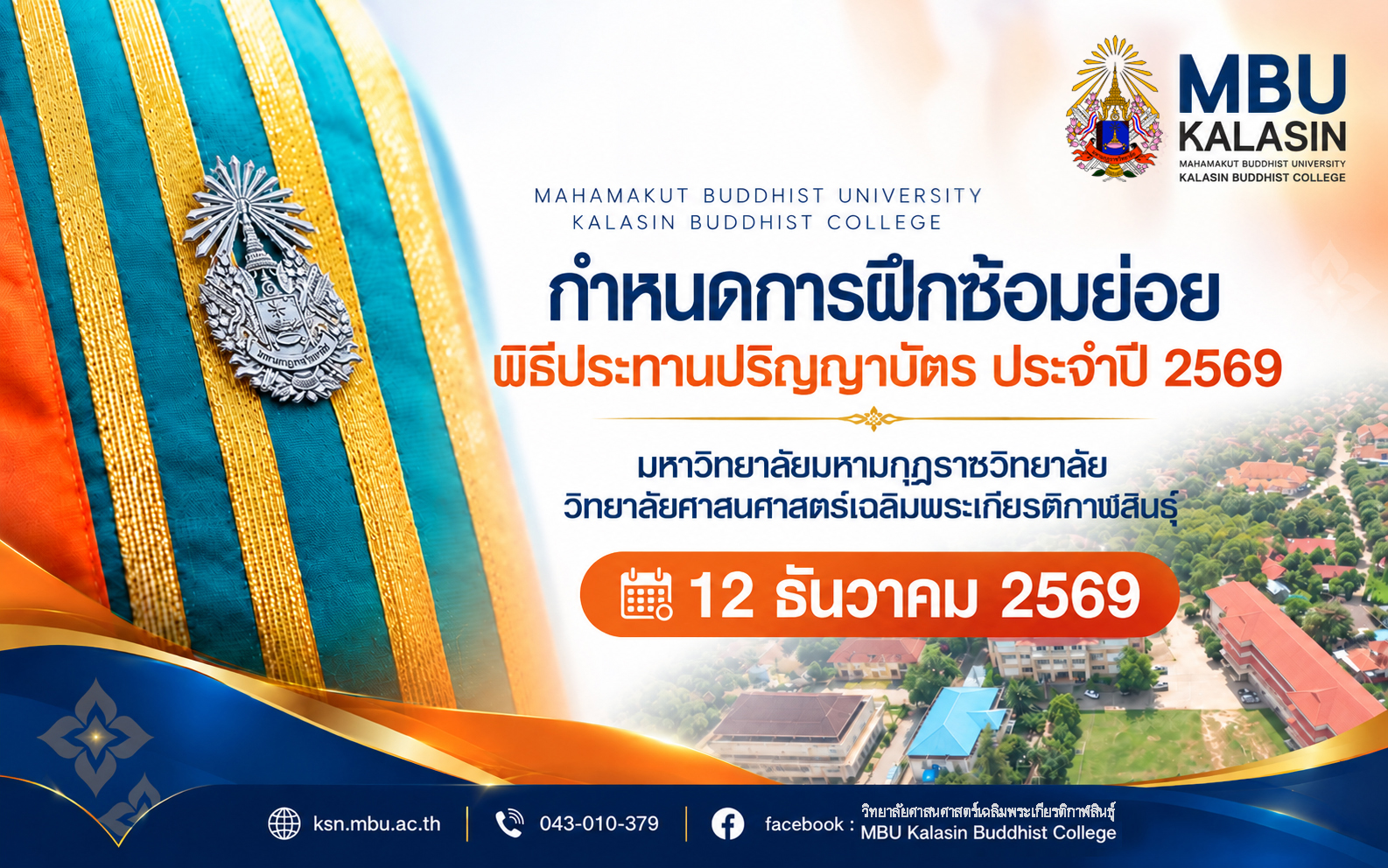 โปสเตอร์กำหนดการฝึกซ้อมย่อย มมร. กาฬสินธุ์ copy2 copy